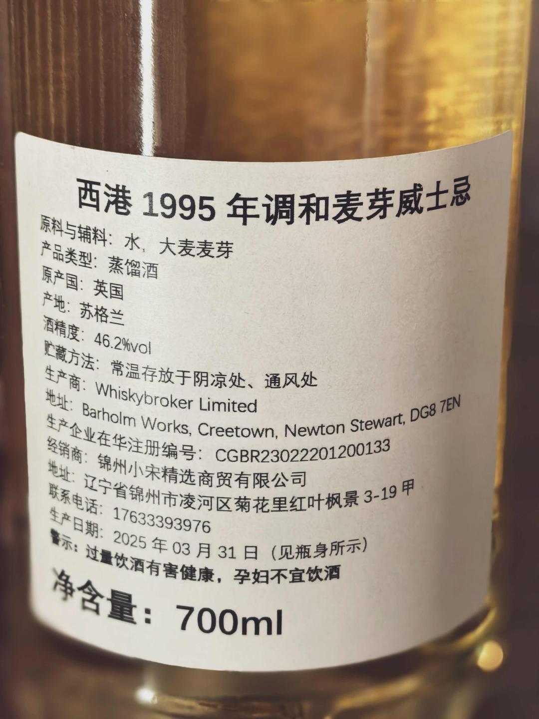Westport 格兰杰汤匙桶30年1995-2025 NSpS 桶号#360080