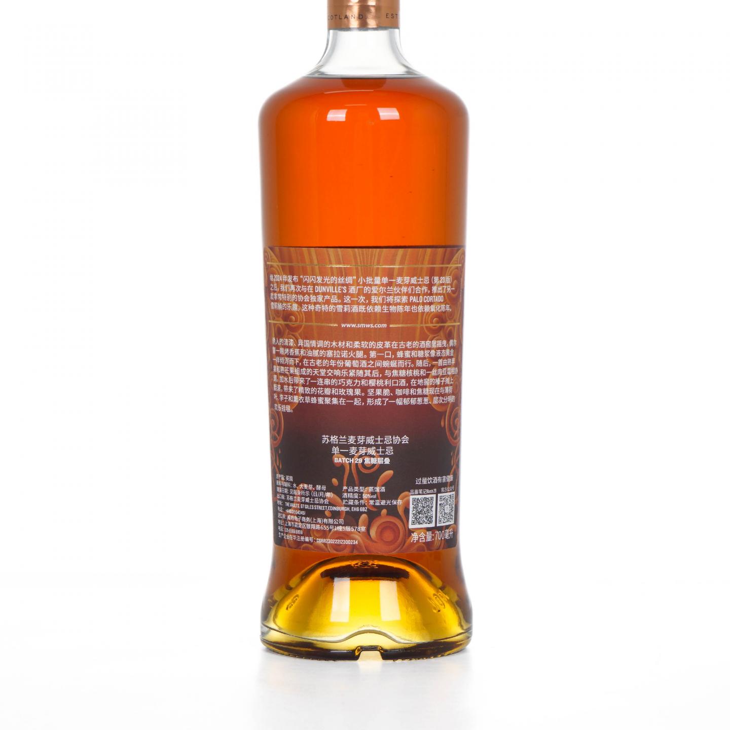 SMWS 12年 Batch 29 焦糖层叠