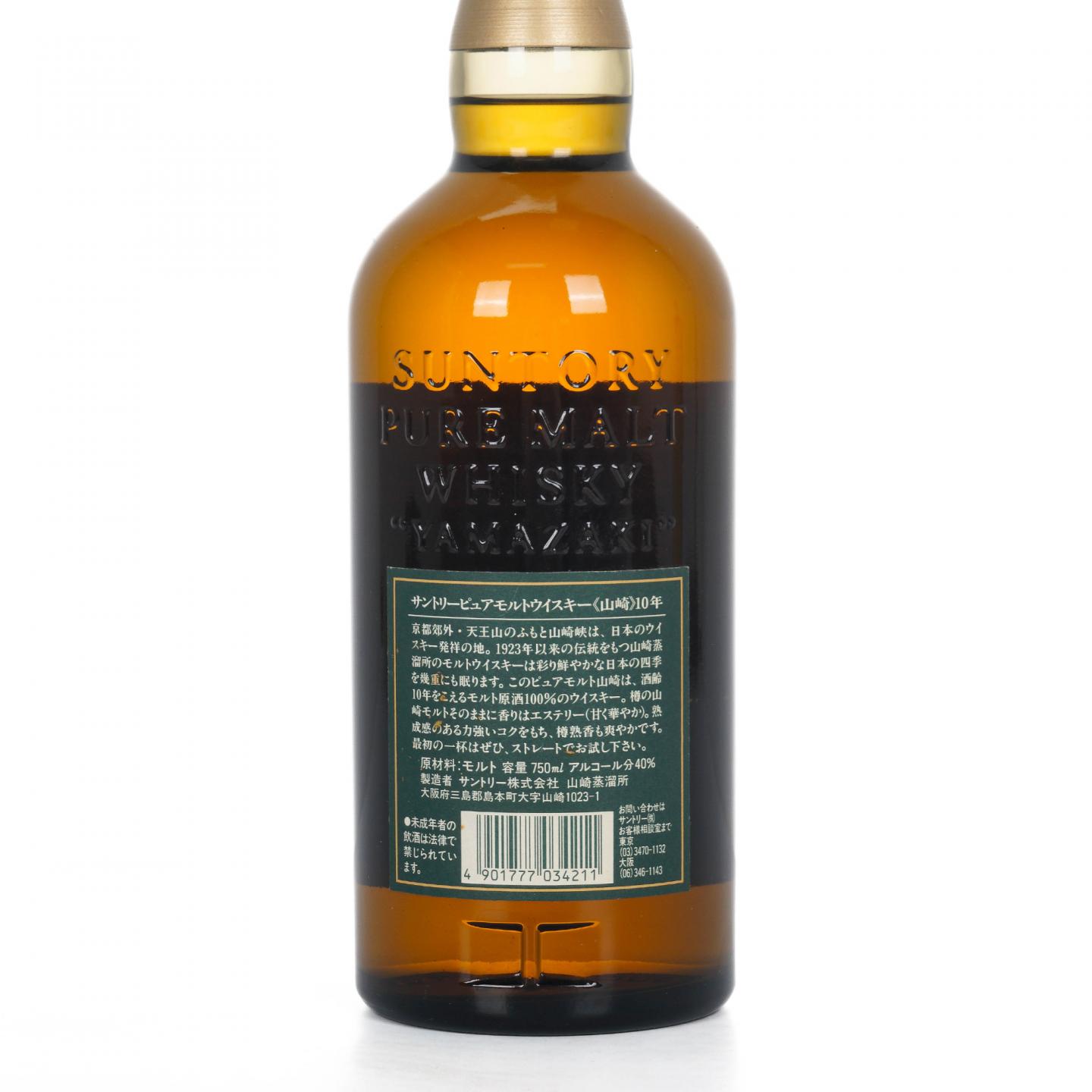 山崎 10年 金花标 绿标 Pure Malt 750ml
