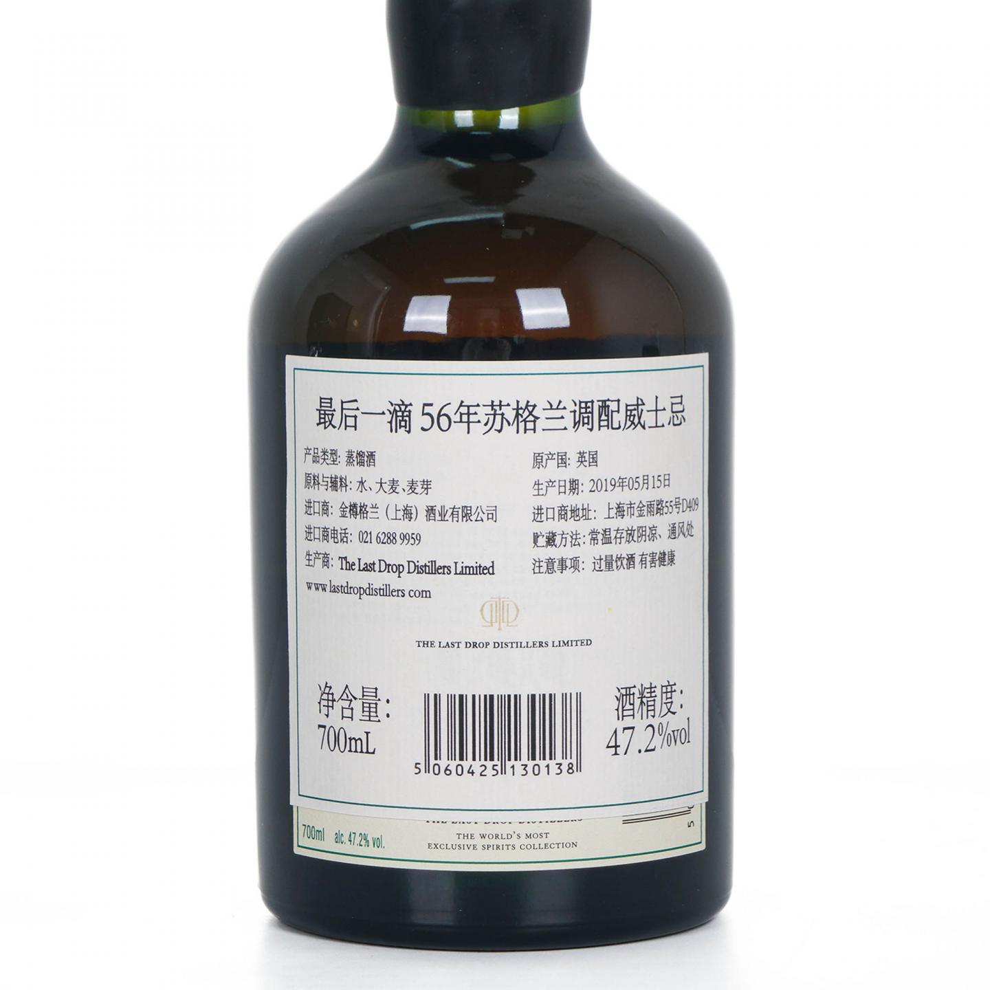 The Last Drop Distillers 56年 调和 2019