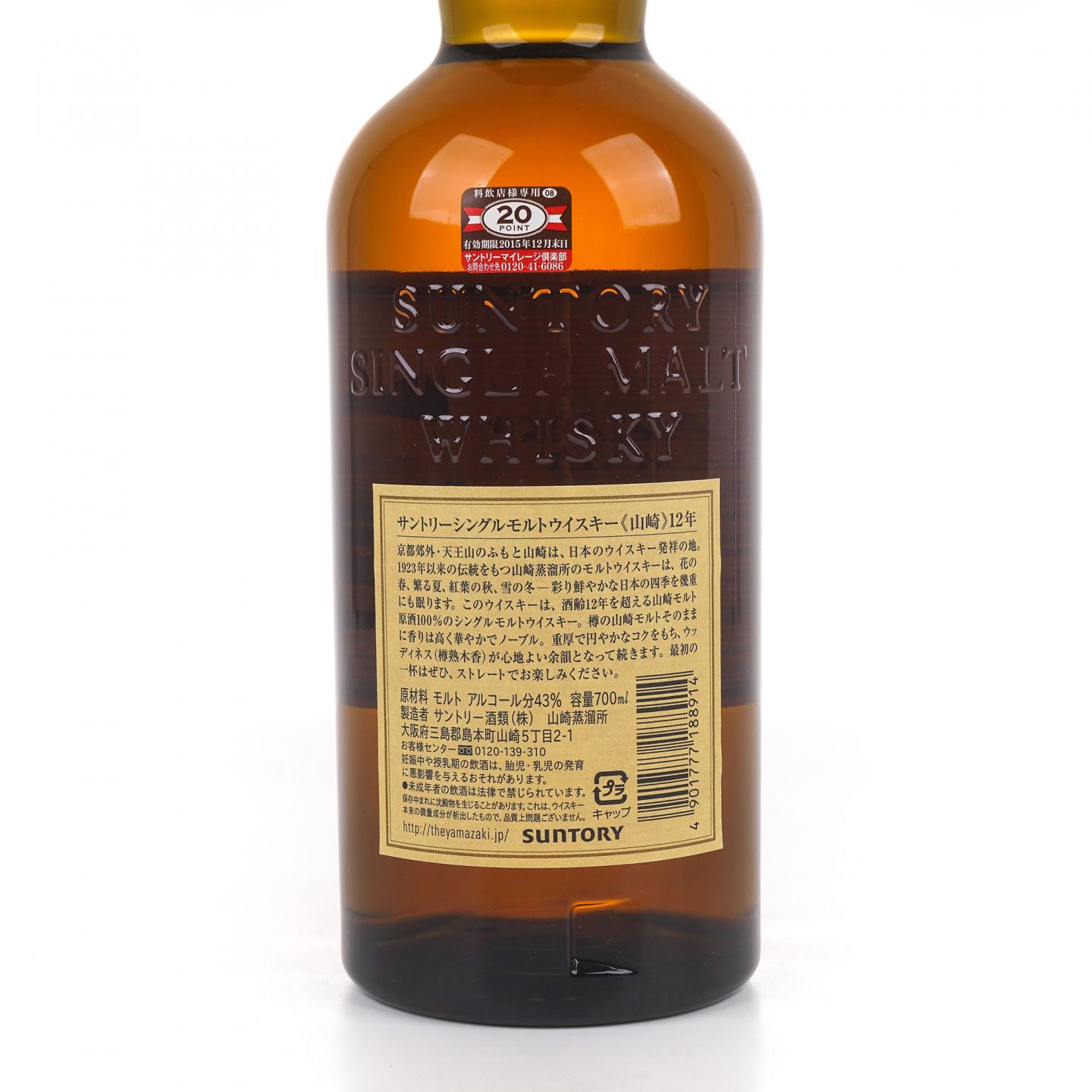 山崎 12年 Single Malt 金花盖