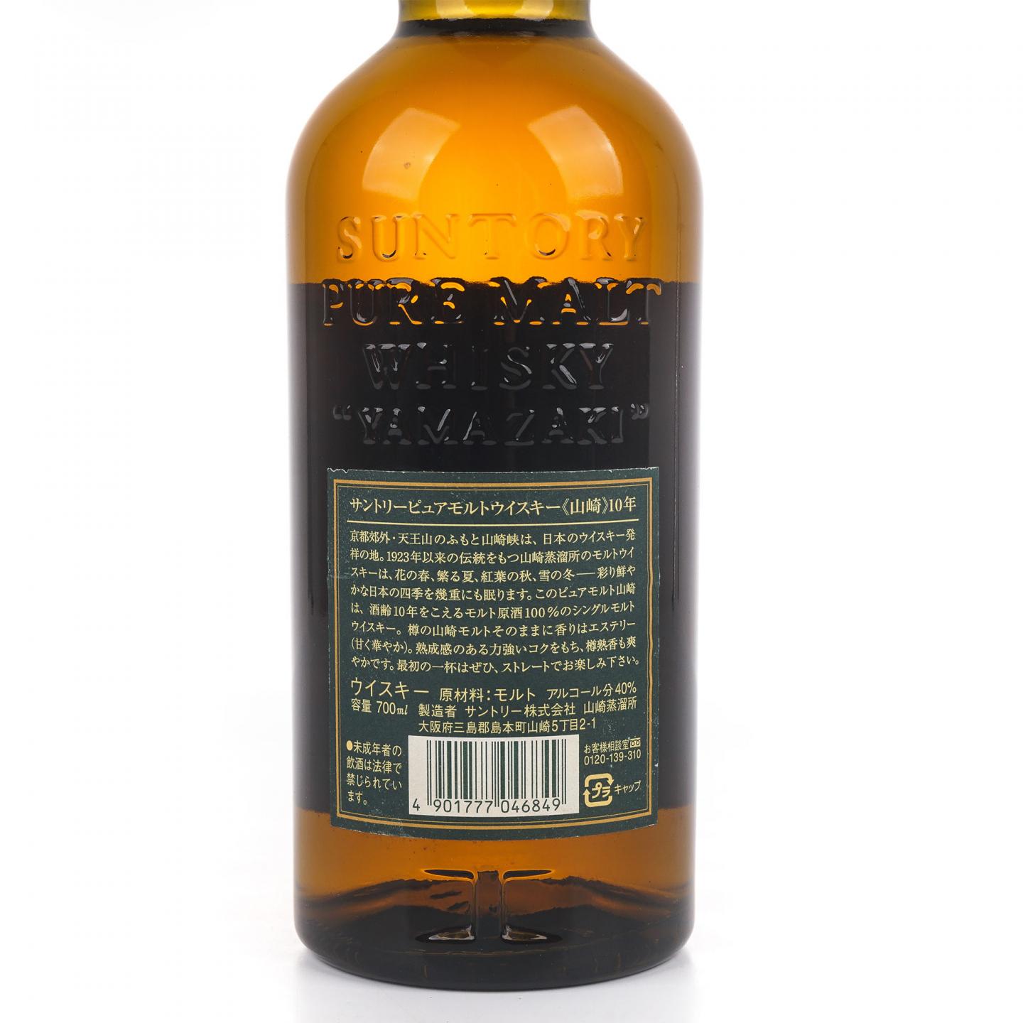 山崎 10年 金花标 绿标 Pure Malt