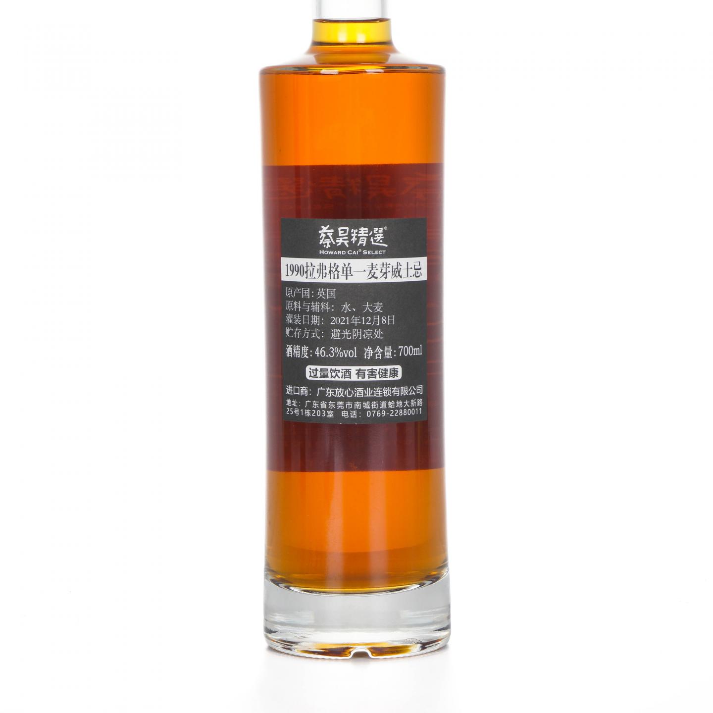 Laphroaig 拉弗格 31年 1990-2021 蔡昊精选 单桶#HG496