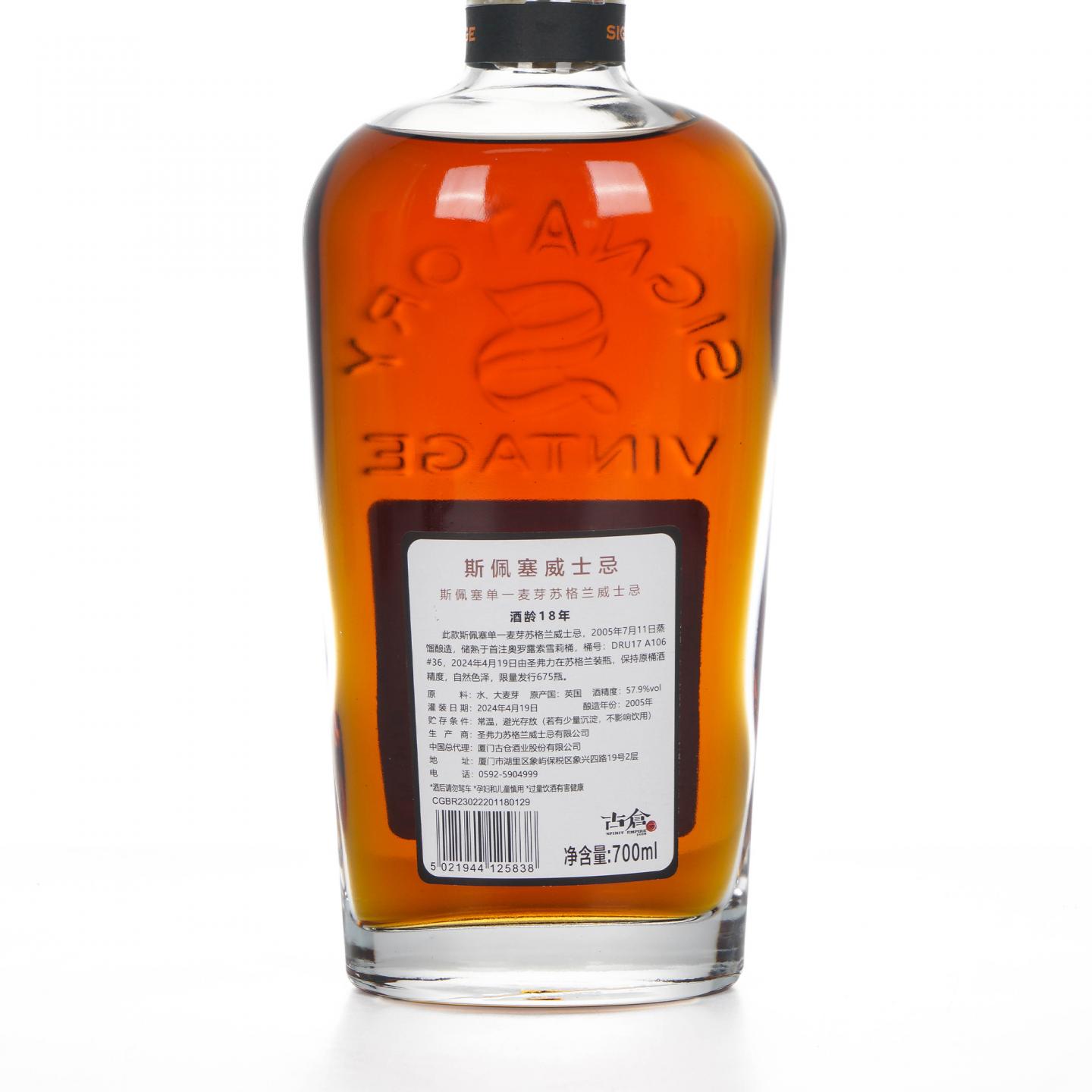 秘密斯佩塞 18年 2005-2024 SV 初填雪莉桶A106#36