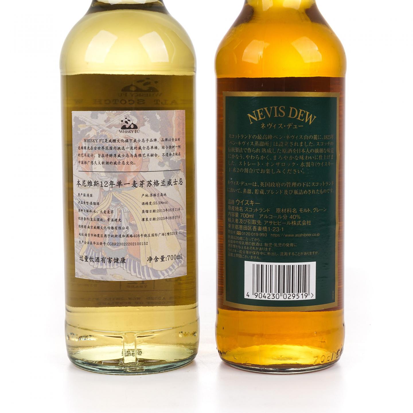 Bennevis 本尼维斯 12年 2013 单麦/Nevis Dew 本尼维斯 调和 2瓶组