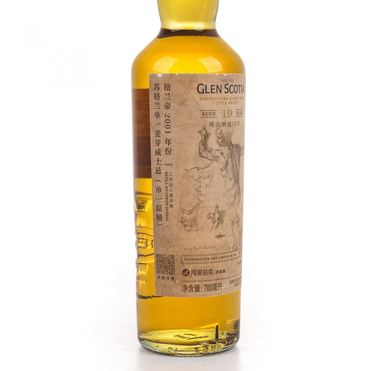 Glen Scotia 格兰帝 19年 2001-2020 单桶