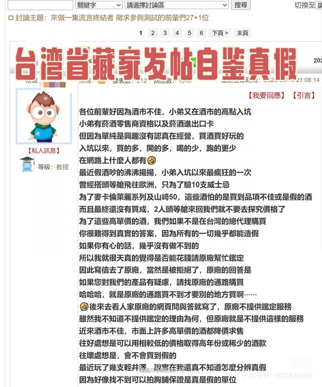 台湾藏家为辨真假，开轻井泽免费送