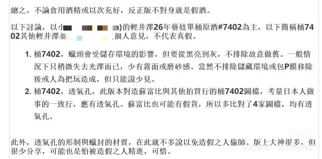 台湾藏家为辨真假，开轻井泽免费送