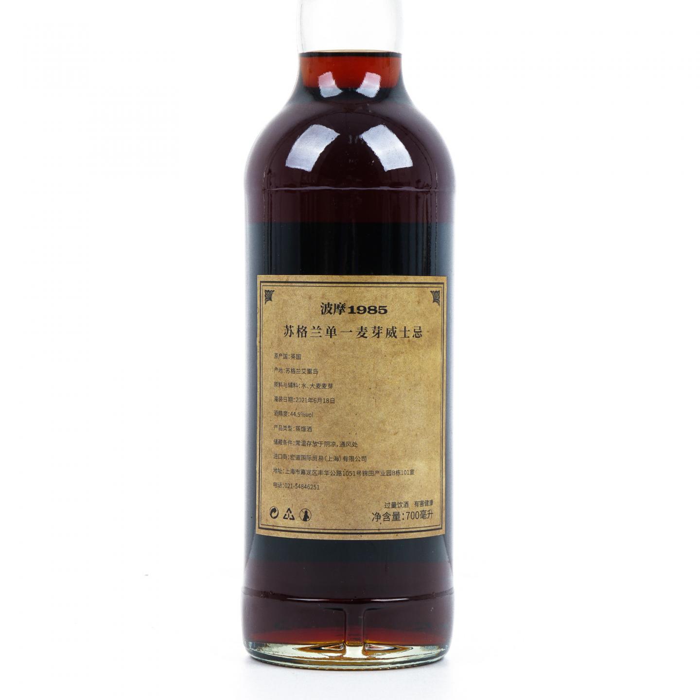 Bowmore 波摩 36年 1985-2021