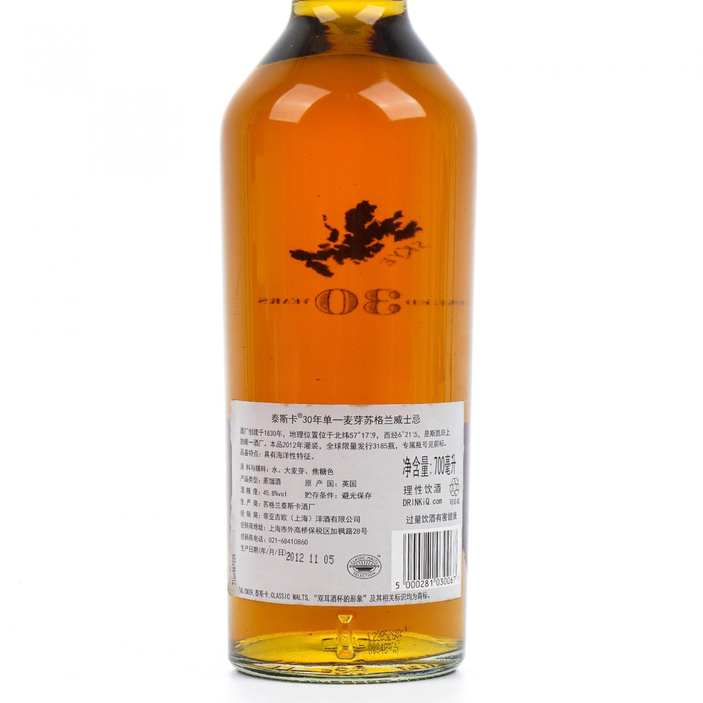 Talisker 泰斯卡 30年 2012 礼盒 700ml 行货