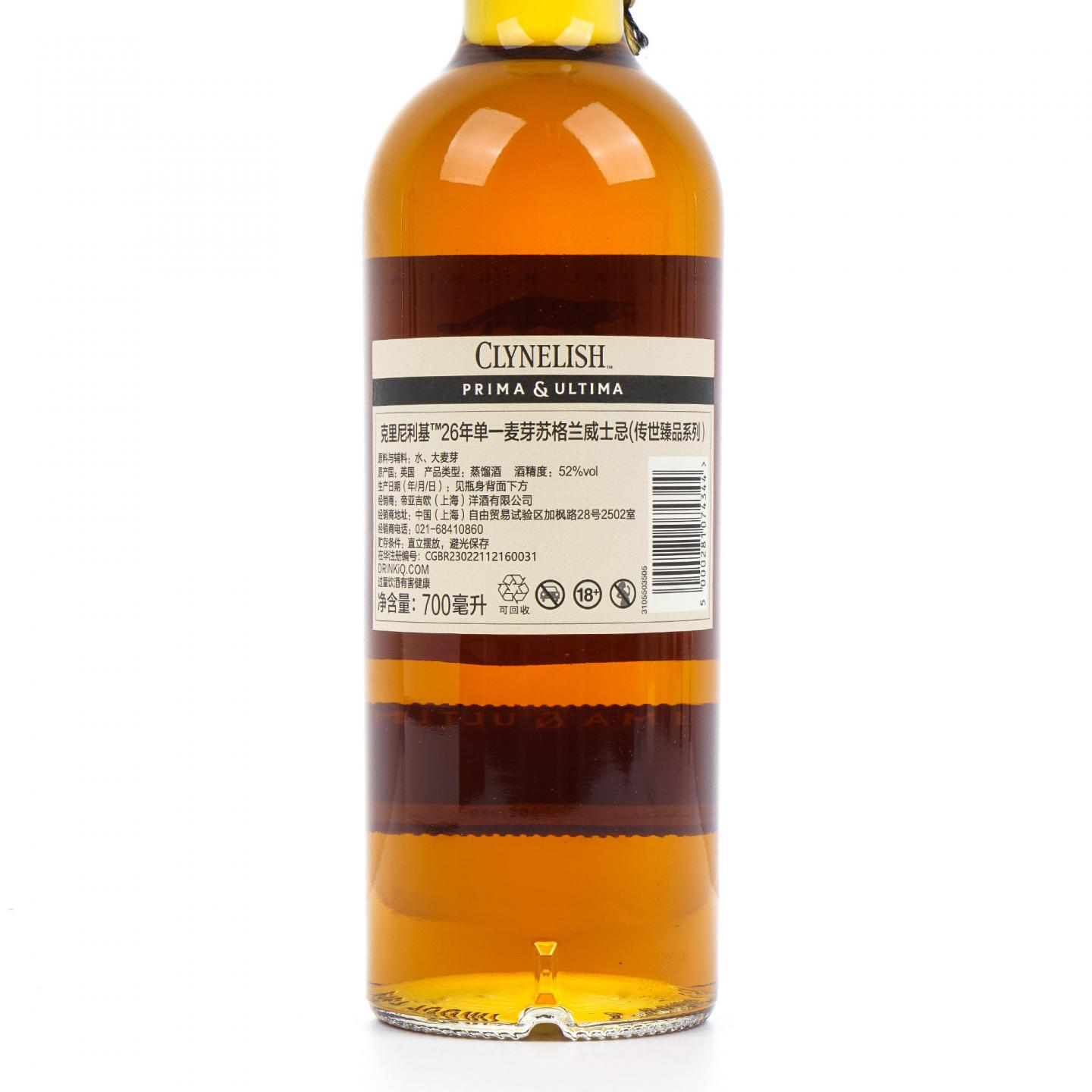 Clynelish 克里尼利基 26年 1996-2022 Prima & Ultima