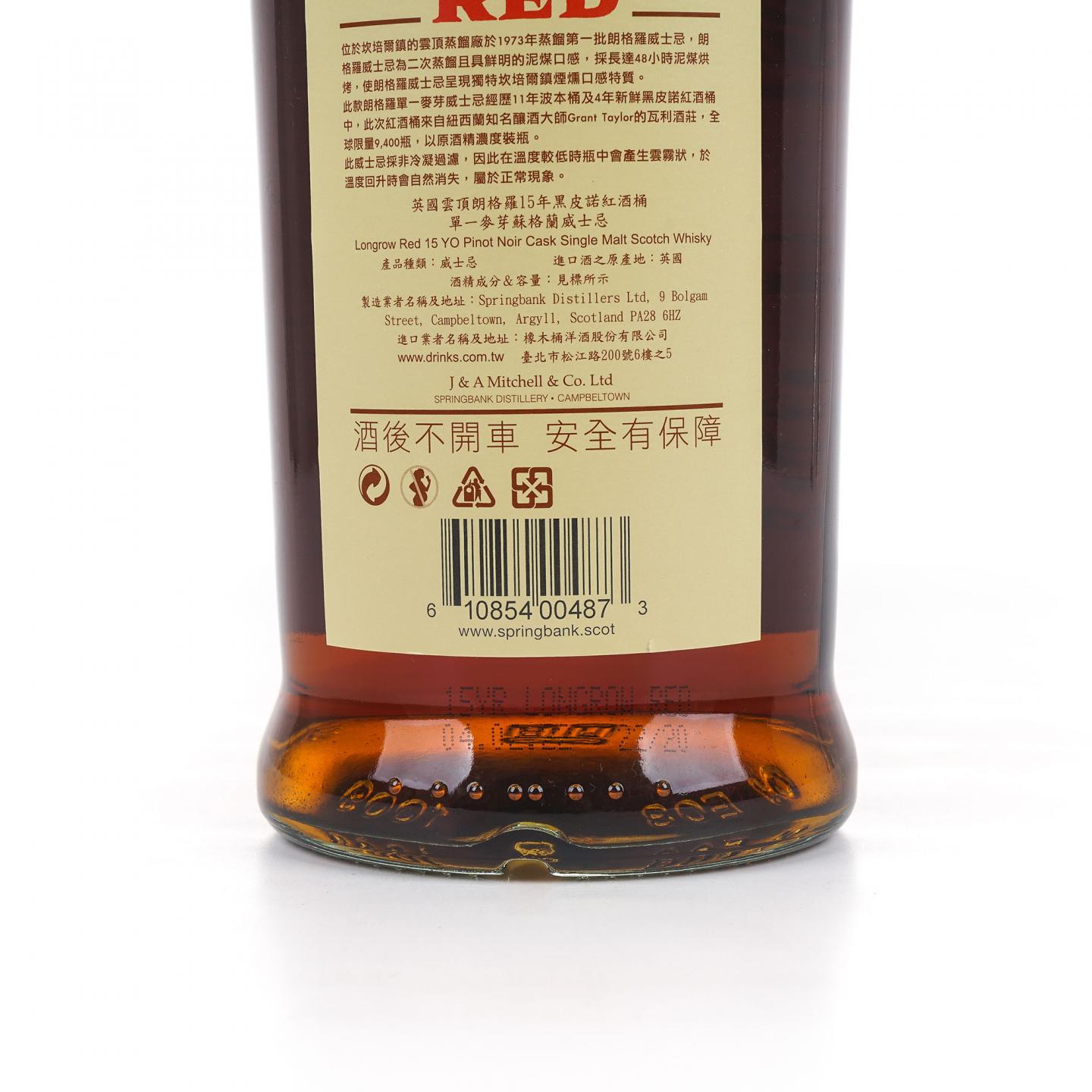 Longrow 朗格罗 15年 2022 Red