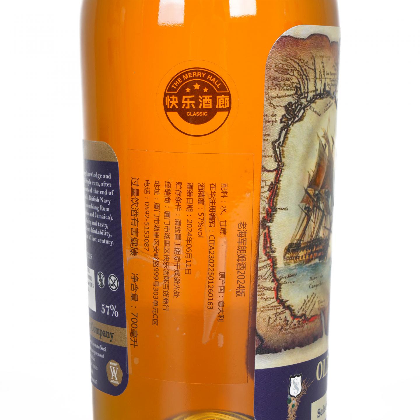 Old Navy Rum 2018/2022/2024 Silver Seal 老海军朗姆酒 3瓶组