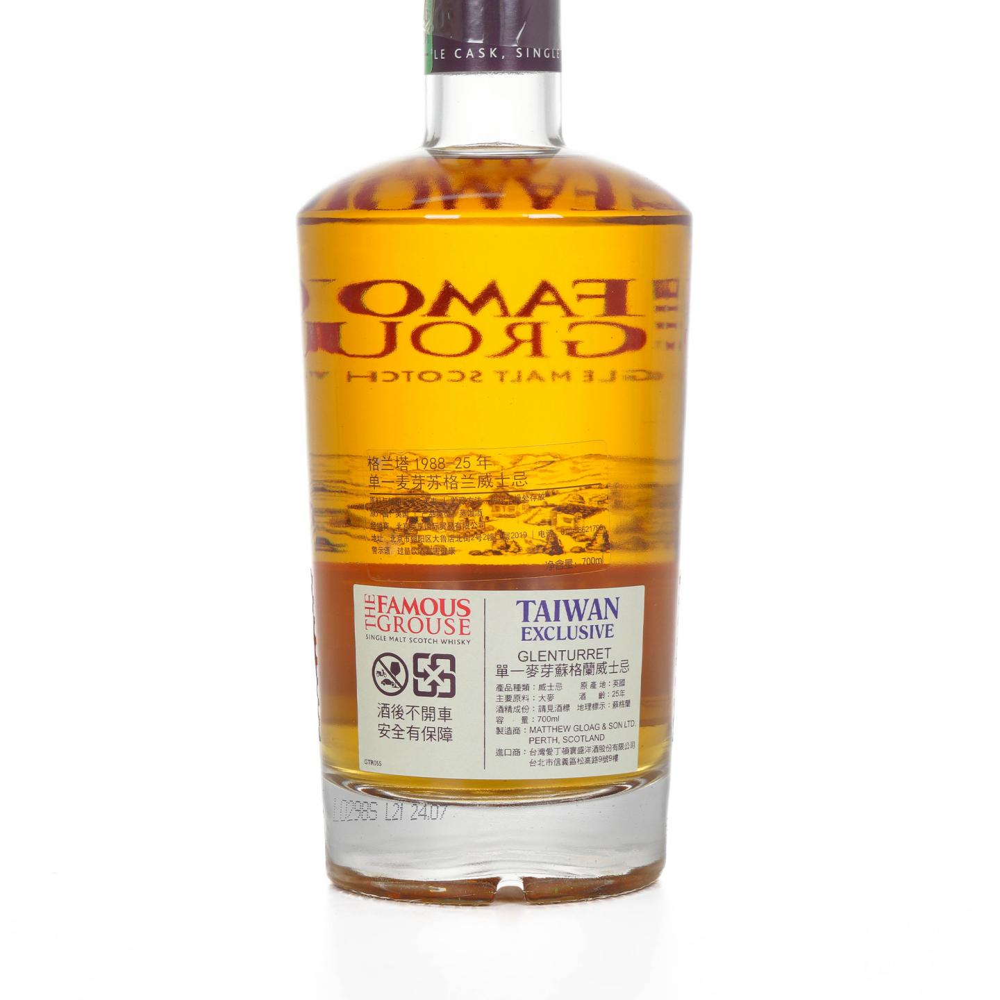 Glenturret 格兰塔 25年 1988 Famous grouse #523