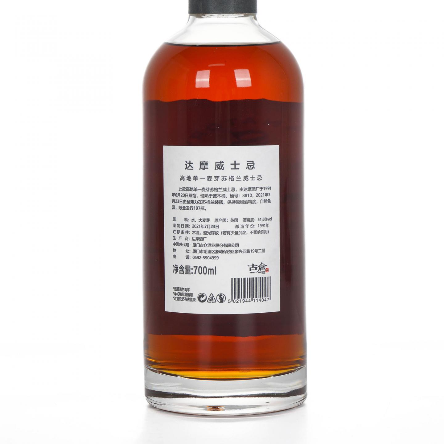 Dalmore 达尔摩 30年 1991-2021 SV 单桶#8810
