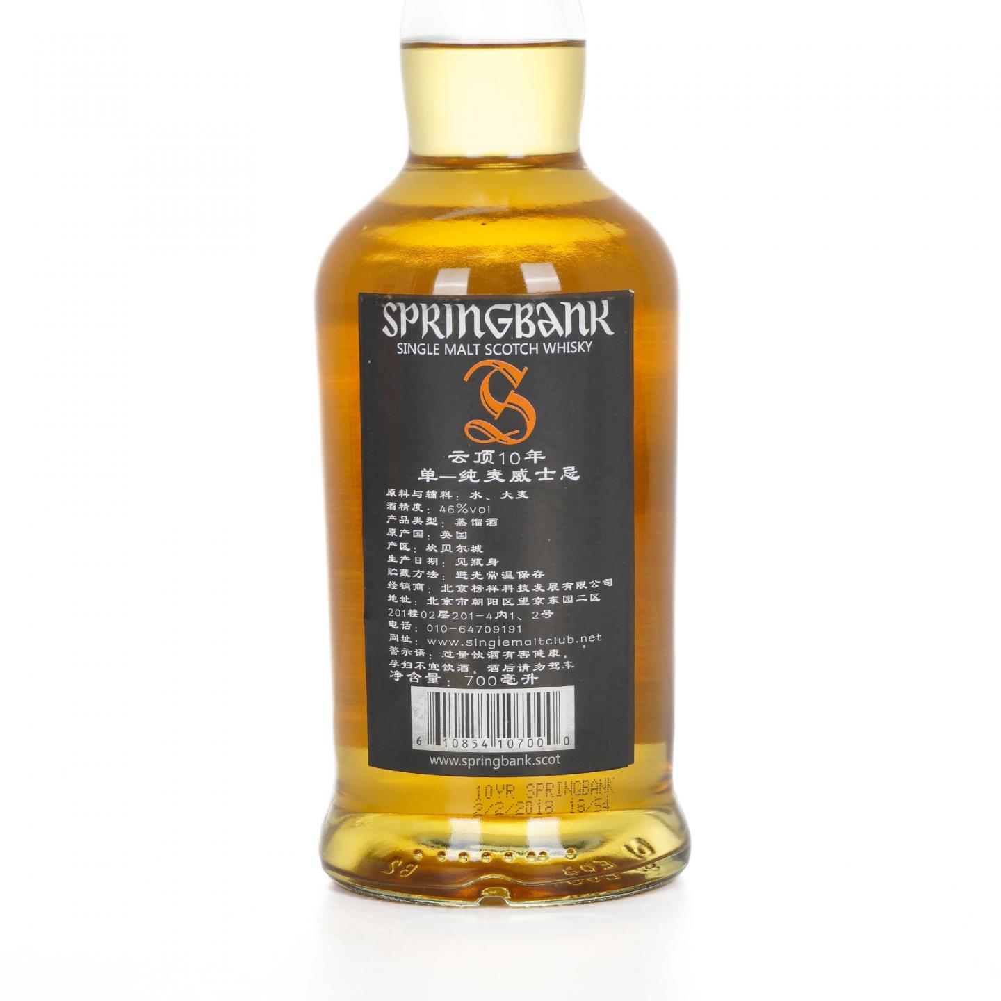 Springbank 云顶 10年 2018 行货