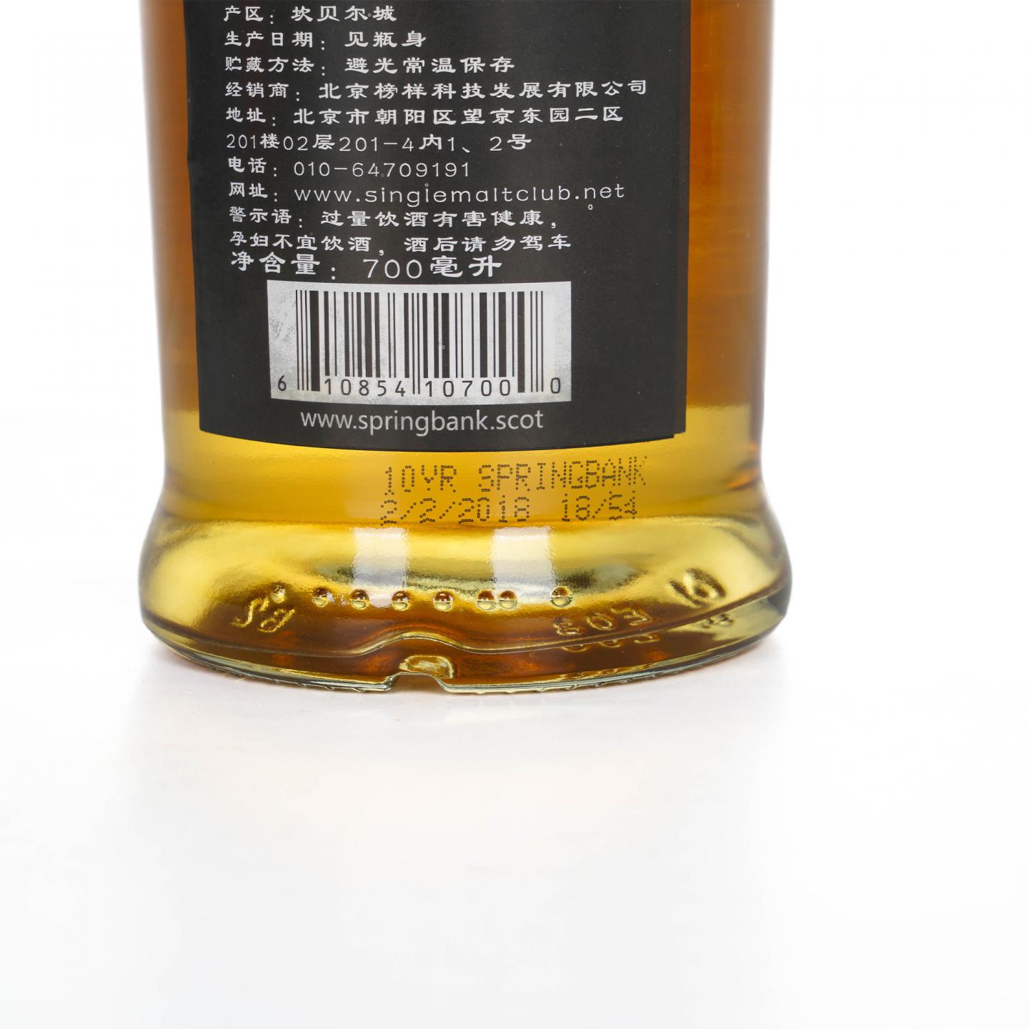 Springbank 云顶 10年 2018 行货