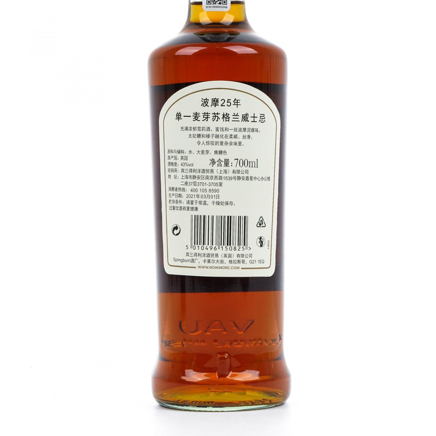 Bowmore 波摩 25年 2021