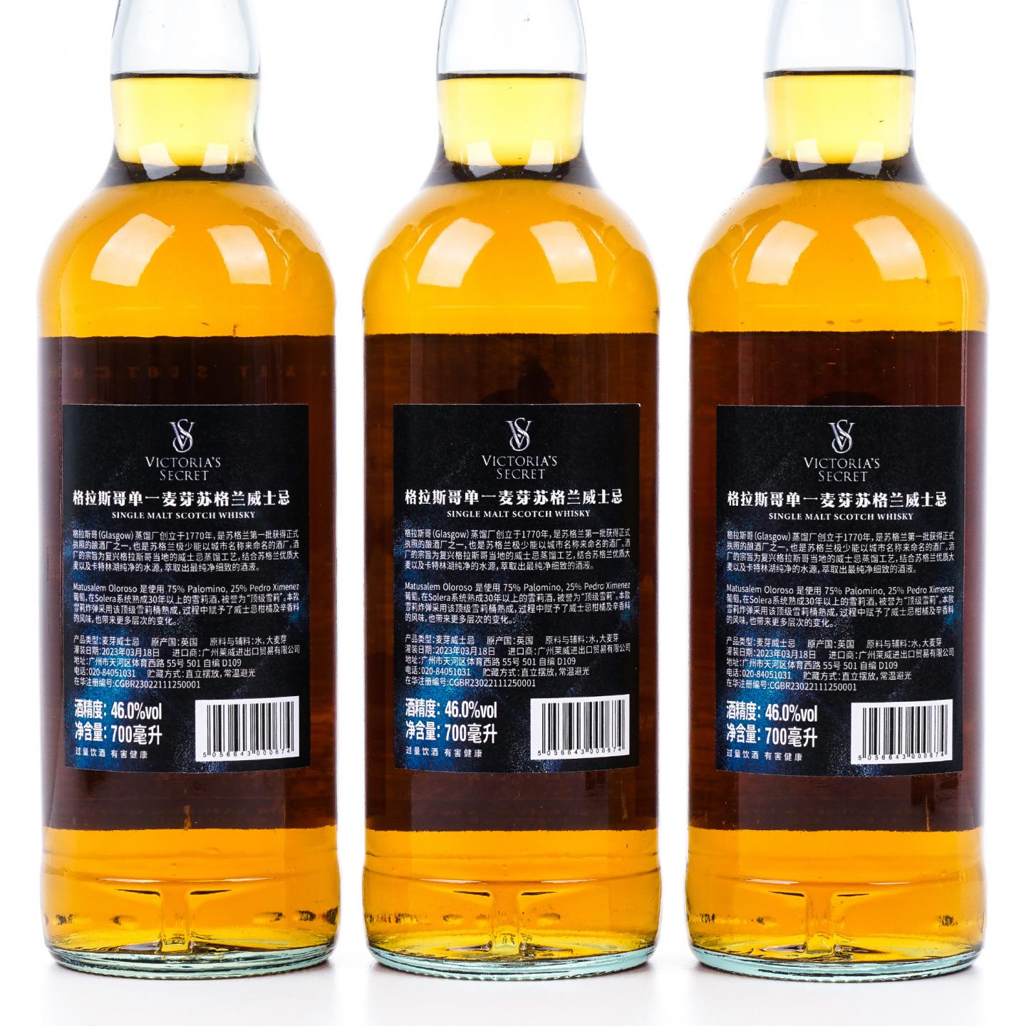 Glasgow 格拉斯哥 2023 雪莉桶 维密 行货 6瓶组