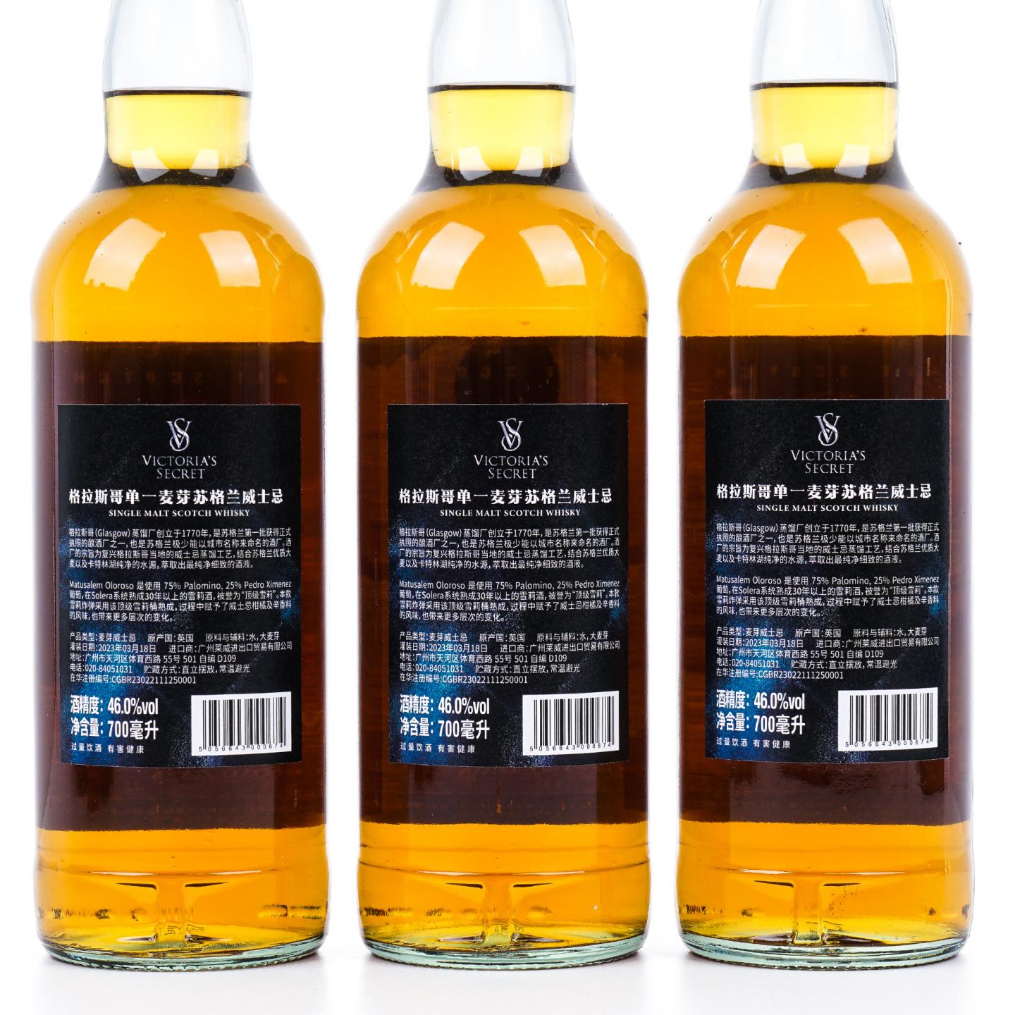 Glasgow 格拉斯哥 2023 雪莉桶 维密 行货 6瓶组