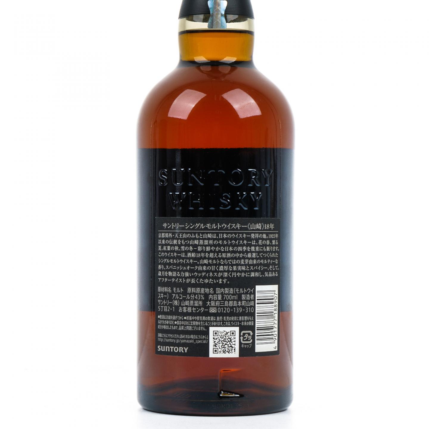 山崎 18年 金字黑标 No.1092498
