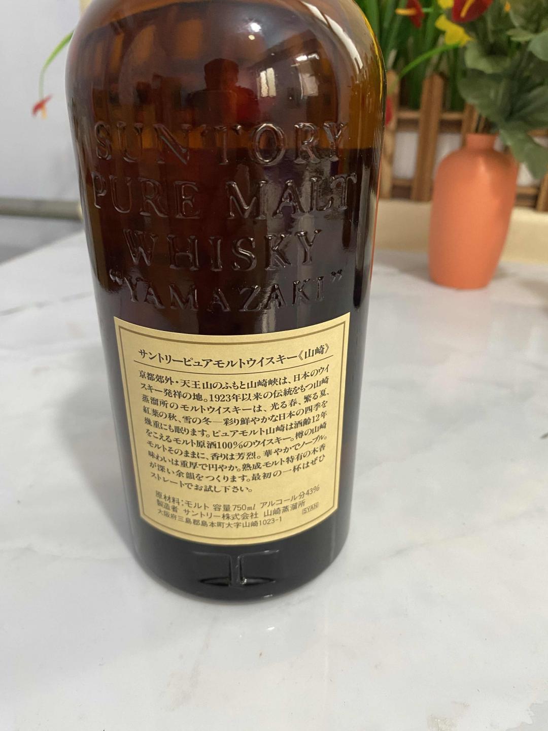 老版山崎12年金花假一赔十