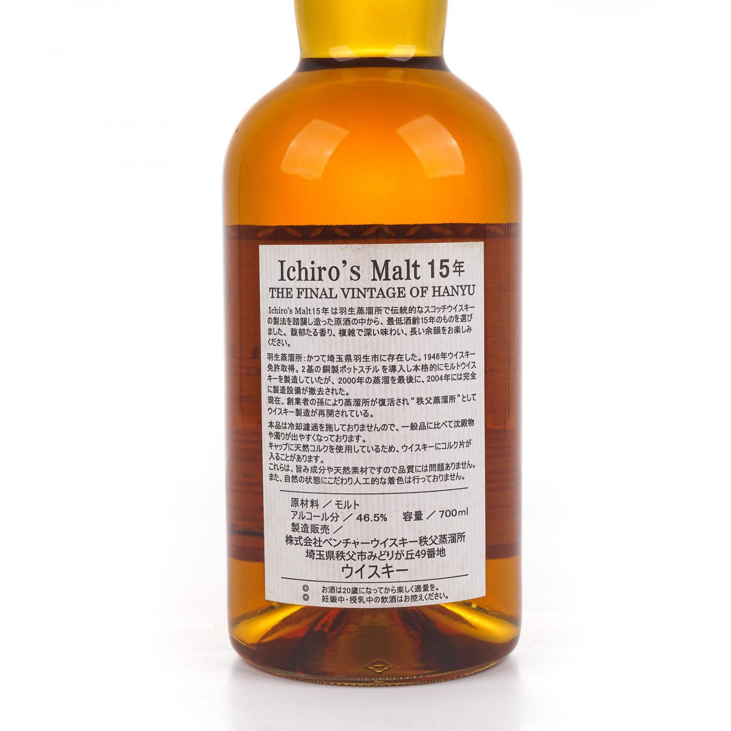 羽生 15年 The Final Vintage