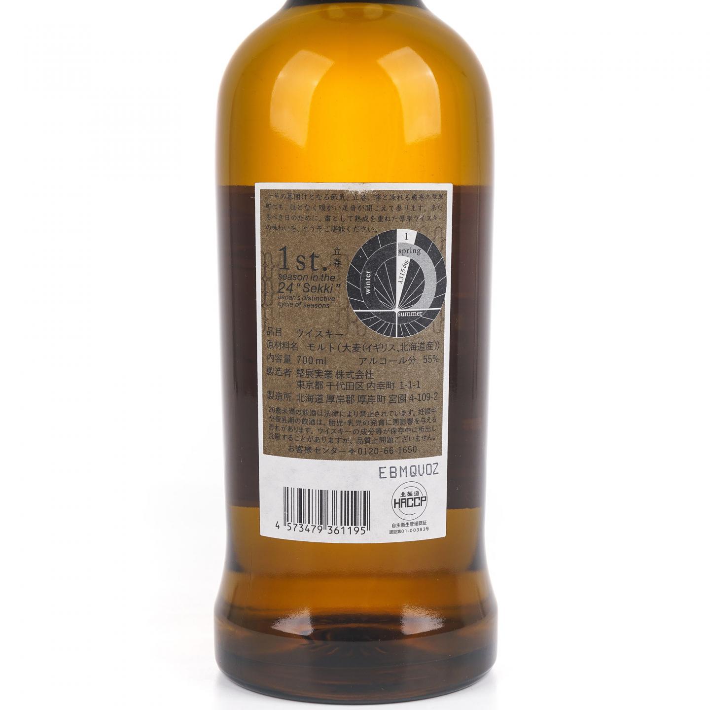 厚岸 2024 立春 二十四节气系列