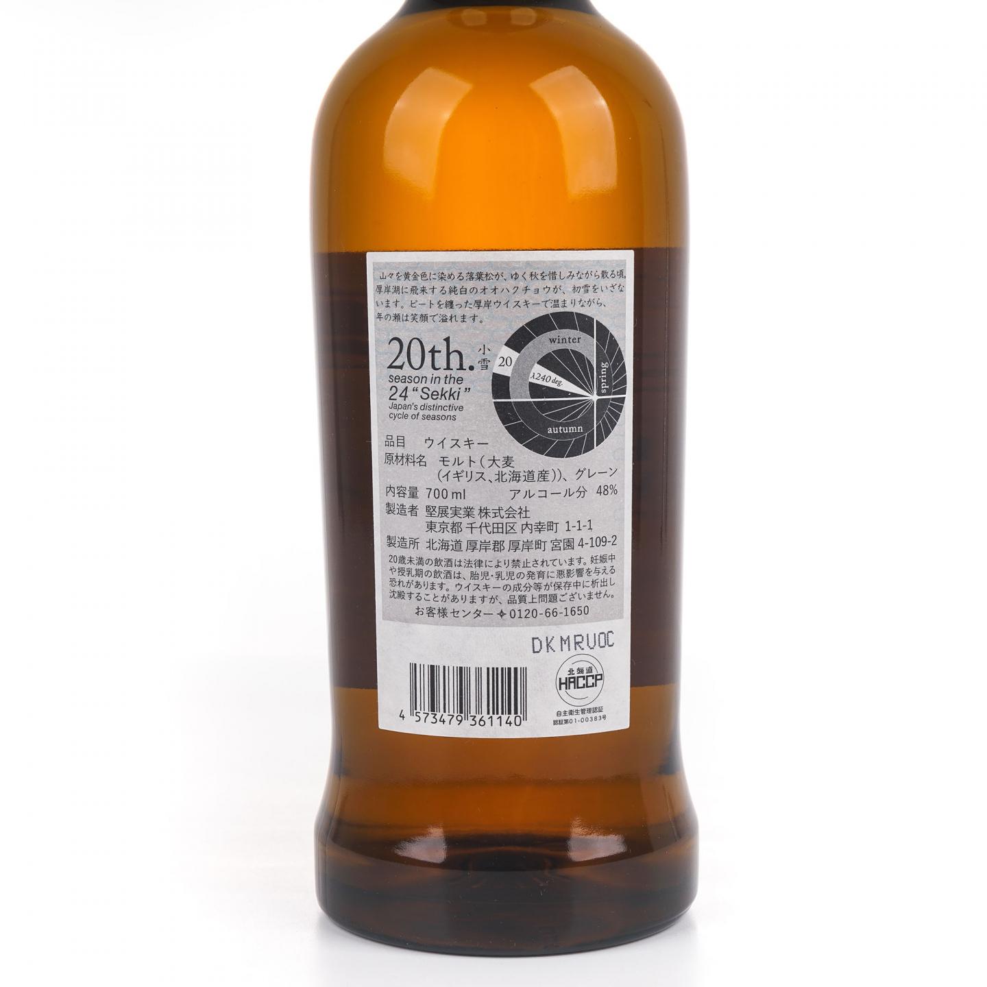 厚岸 2023 小雪 二十四节气系列