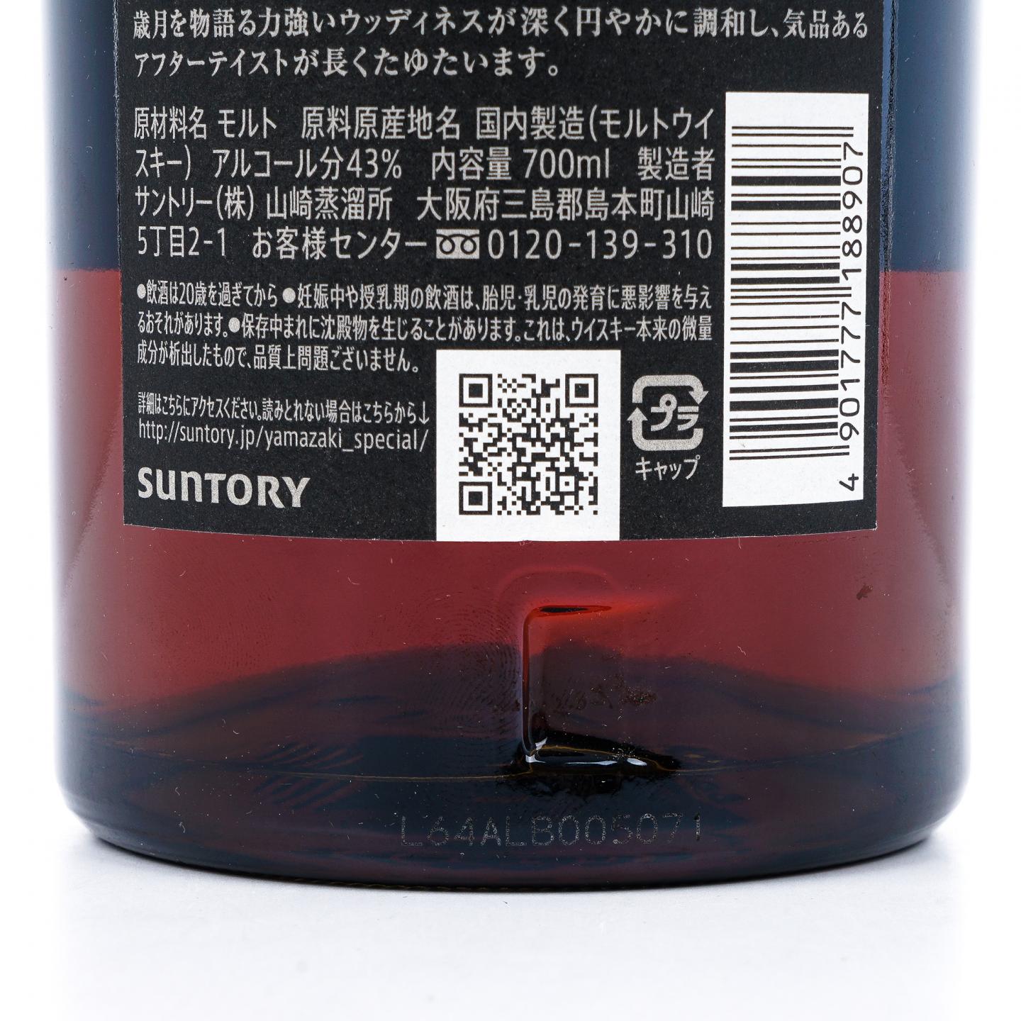 山崎 18年 金字黑标 No.1233291