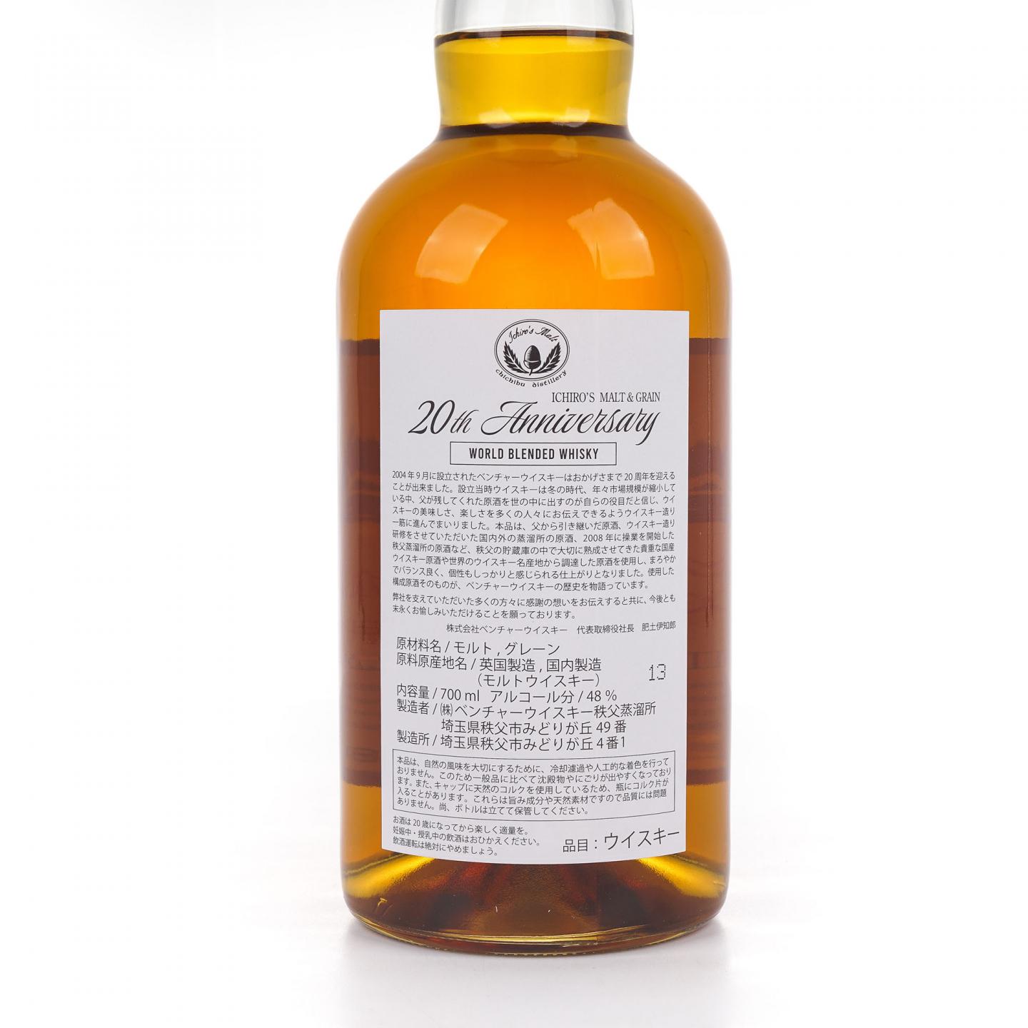 Ichiro's Malt & Grain 创业20周年纪念 世界调和