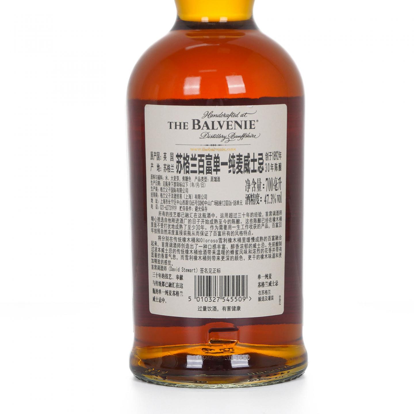 Balvenie 百富 30年 David Stewart