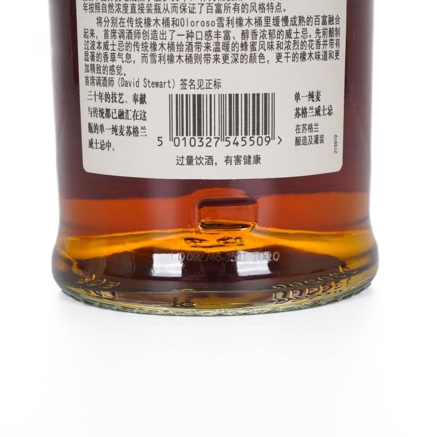 Balvenie 百富 30年 David Stewart