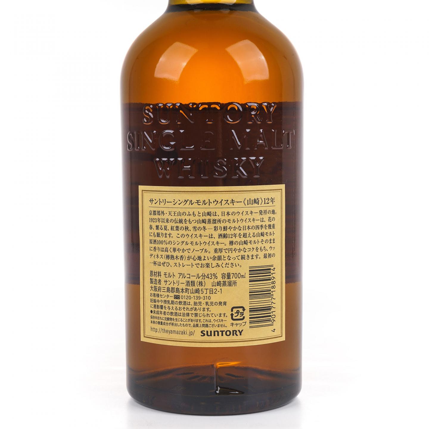 山崎 12年 Single Malt 金花盖