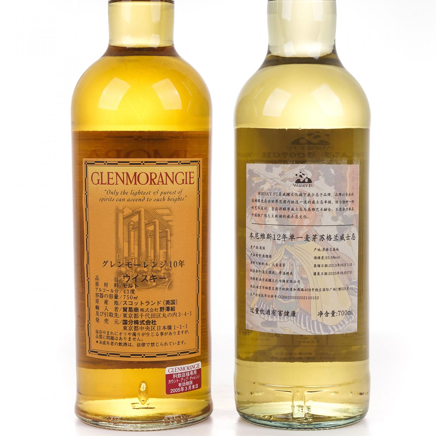 格兰杰 10年/本尼维斯 12年 750ml+700ml 2瓶组