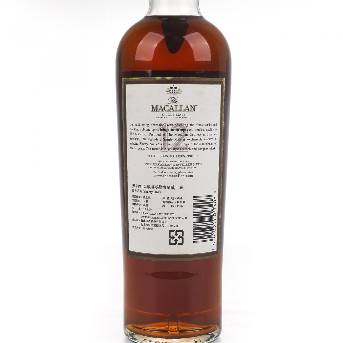 Macallan 麦卡伦 12年 雪莉桶 草写版