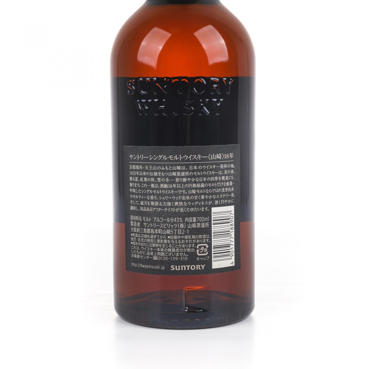 山崎 18年 金字黑标 No.941215