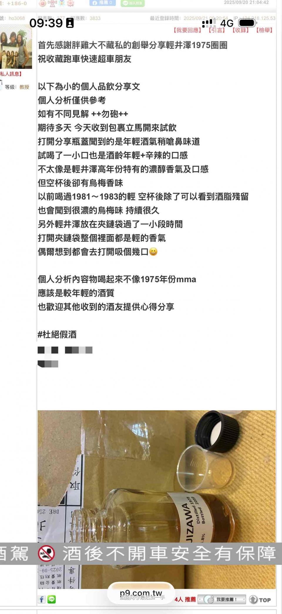 另一瓶圈標也是假酒