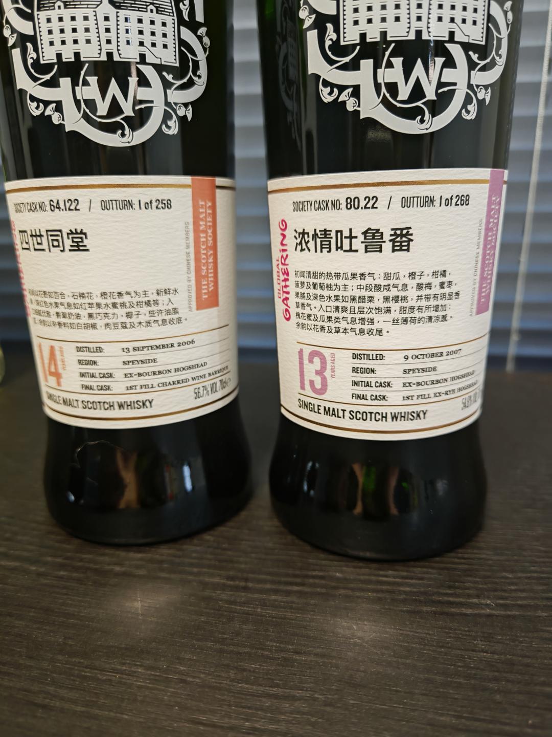 SMWS协会中文标一套80.22+64.122