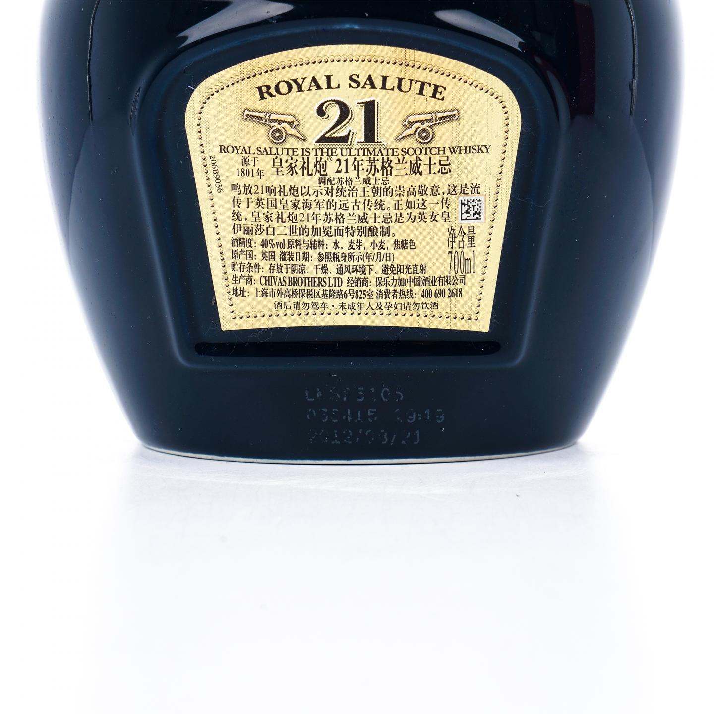 Royal Salute 皇家礼炮 21年 调和
