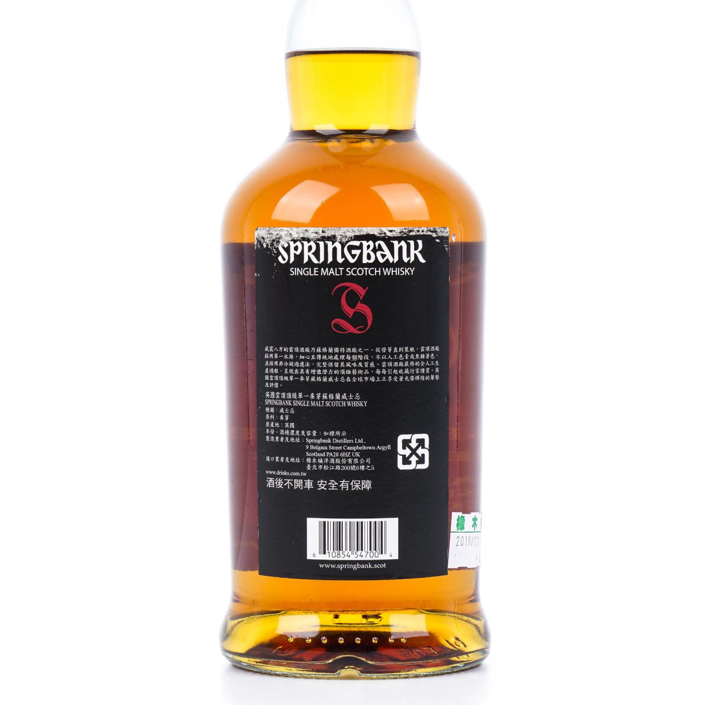 Springbank 云顶 12年 2019 桶强 57.1%