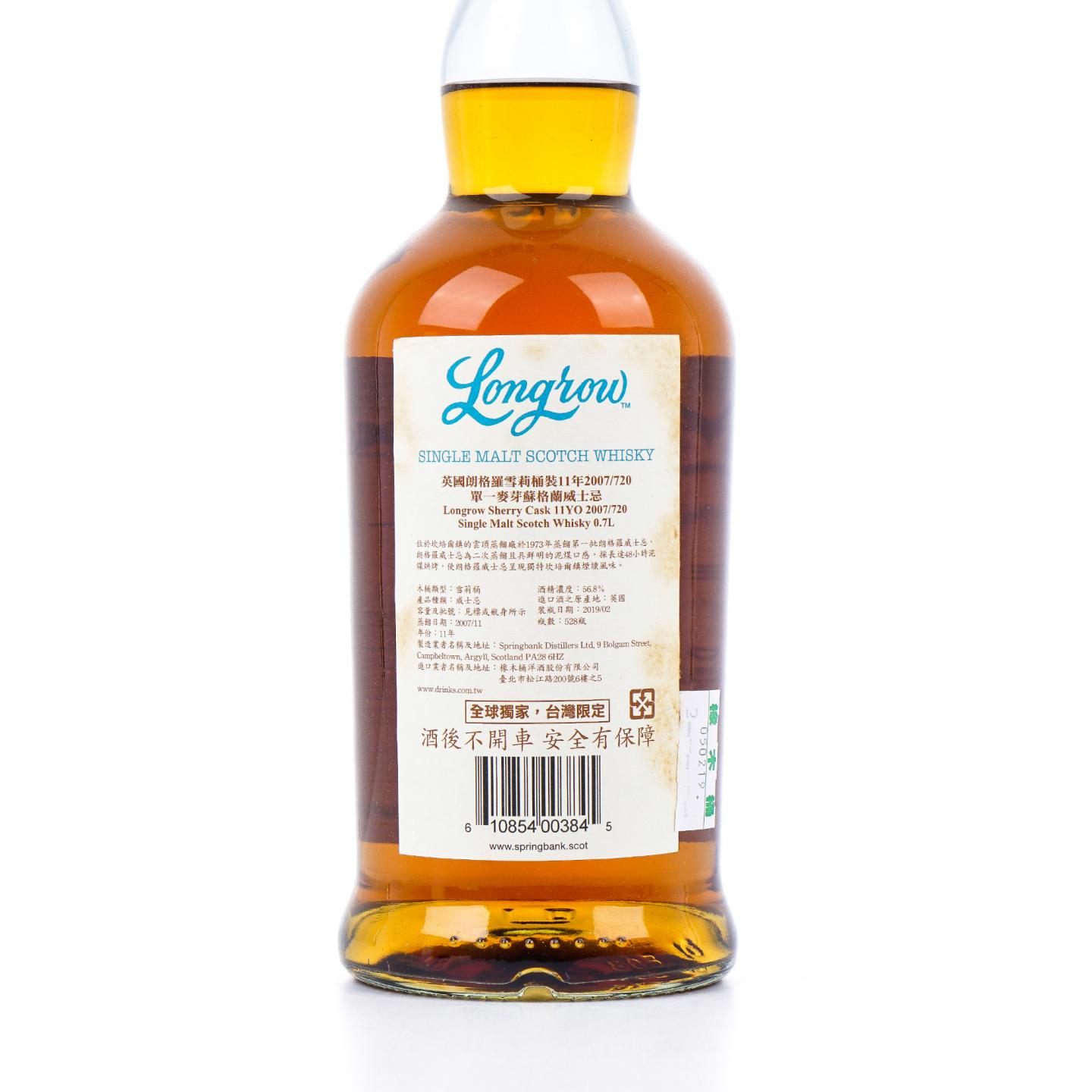 Longrow 朗格罗 11年 2007-2019 雪莉单桶