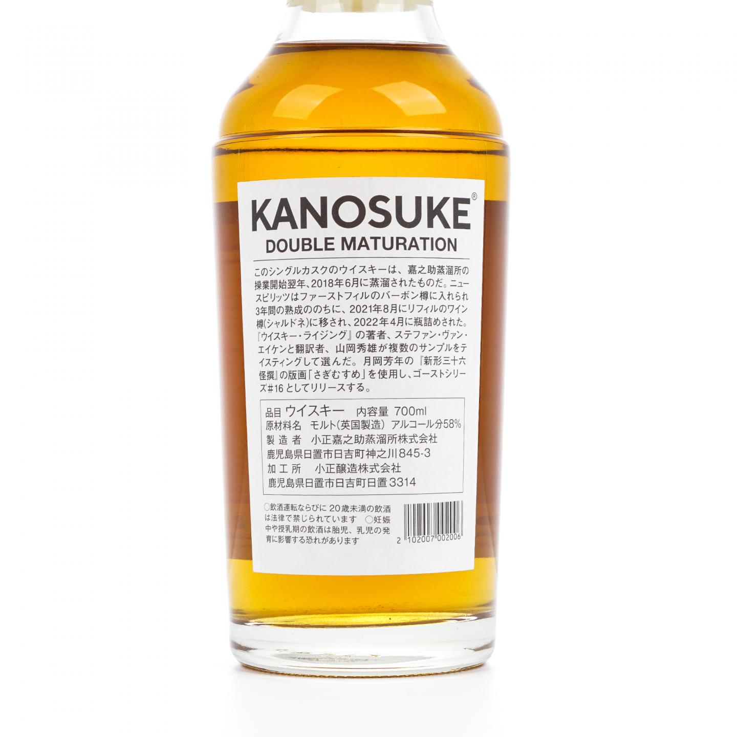 嘉之助 3年 2018-2022 鬼魅系列#20081