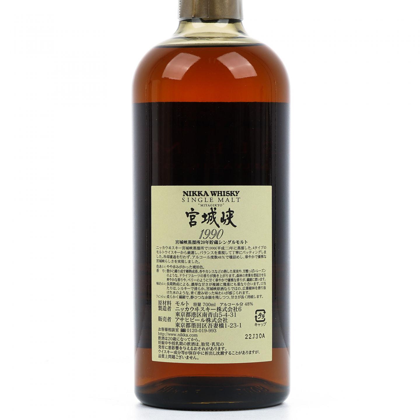 宫城峡 20年贮藏 1990