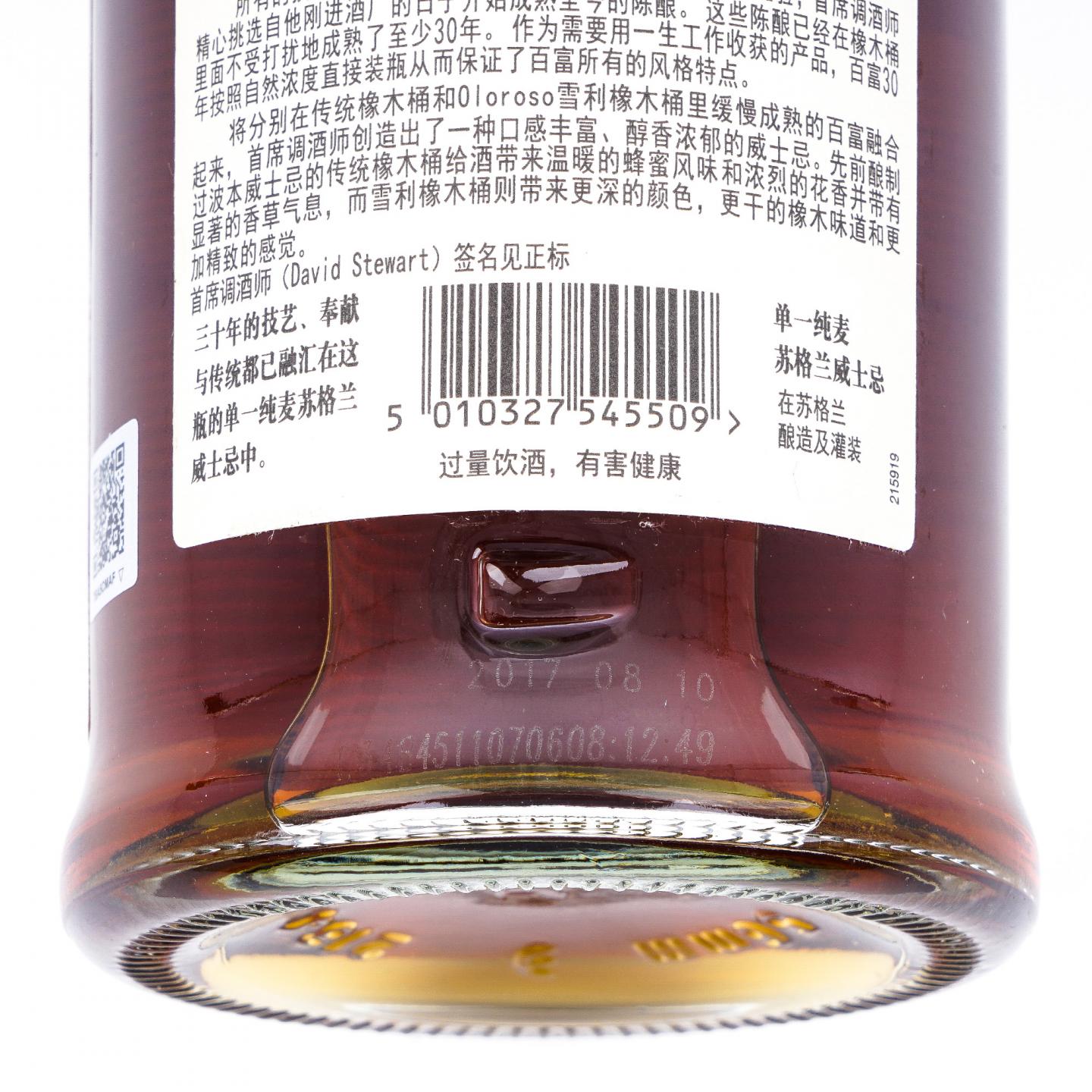 Balvenie 百富 30年 David Stewart 47.3%Vol.
