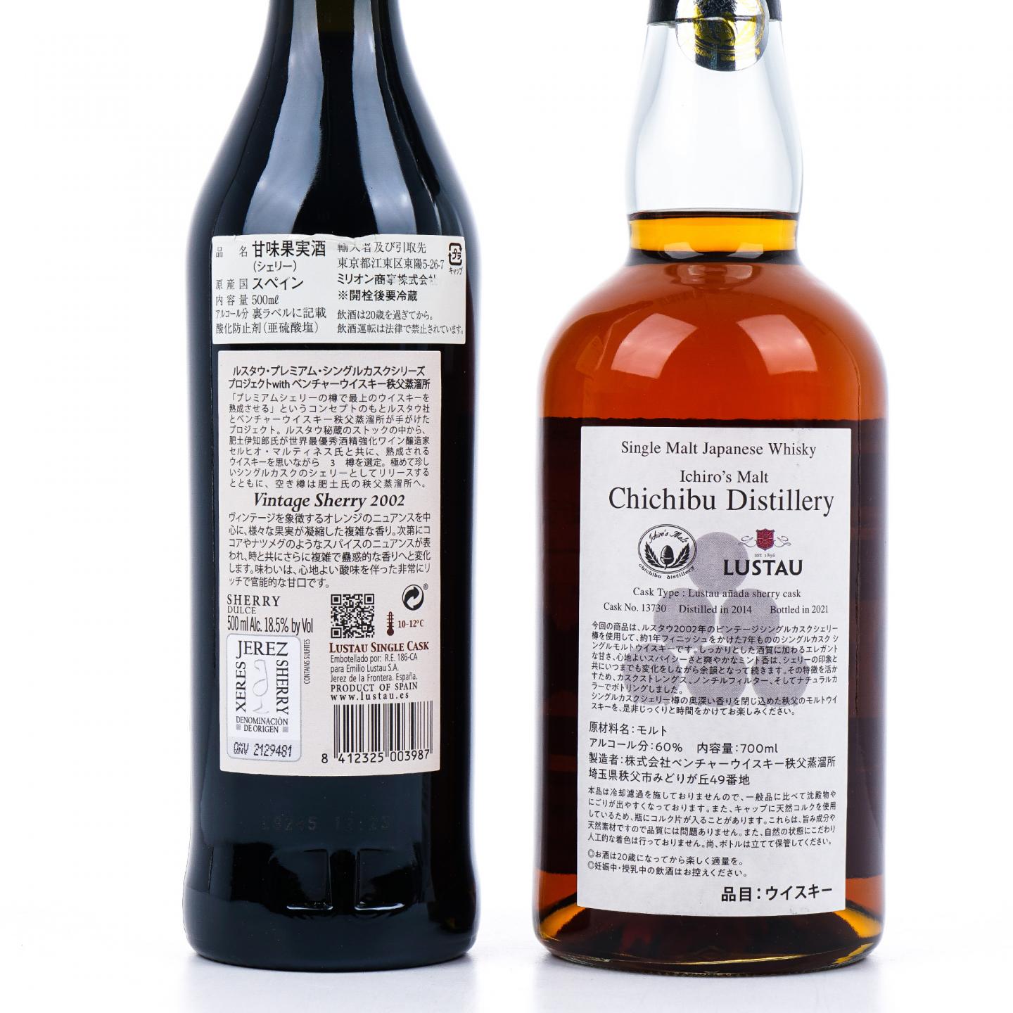 秩父 Lustau 桶号#13730 礼盒装 +甘味果実酒