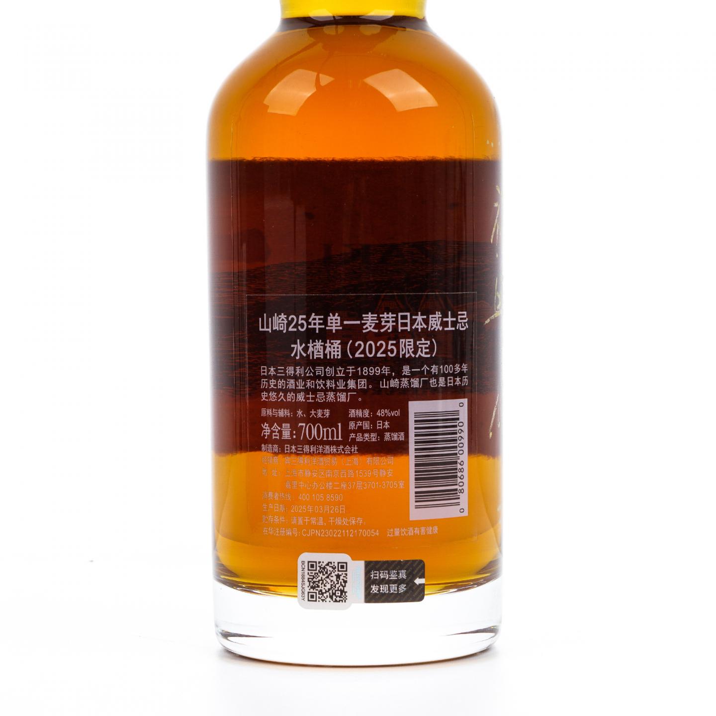 山崎 25年 2025 水楢桶 Mizunara 行货签名版