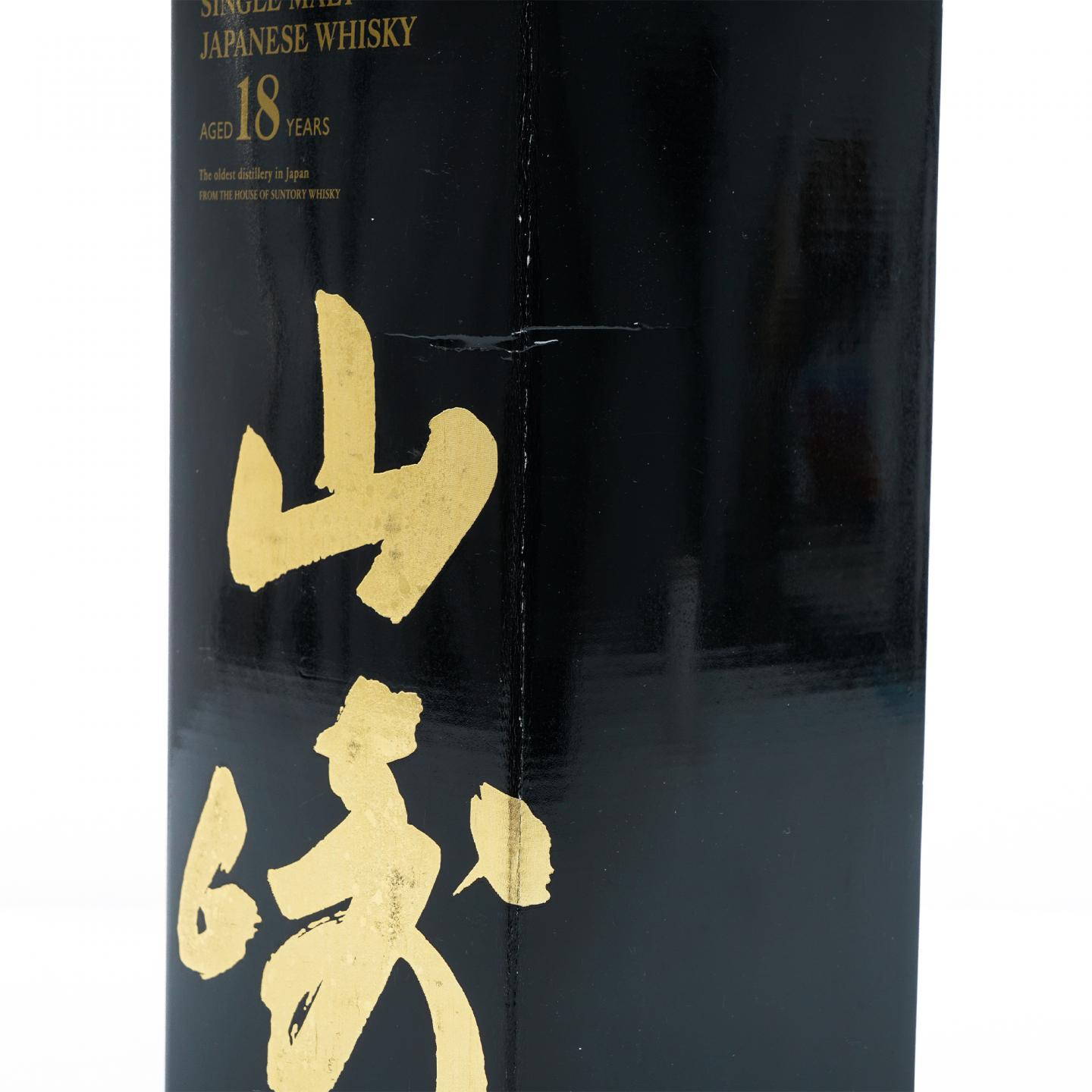 山崎 18年 金字黑标 No.1177640