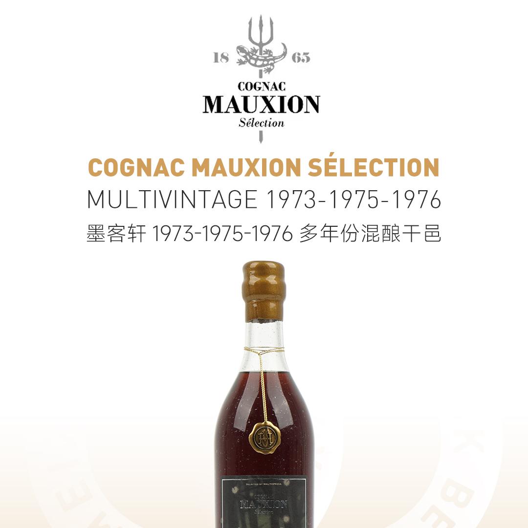 【多年份混酿】Mauxion 墨客轩1973-1975-1976多年份混酿干邑