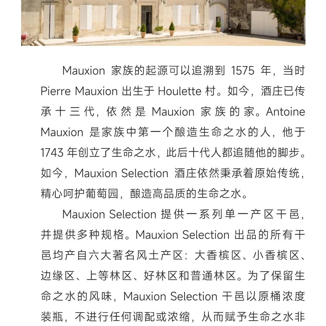 【多年份混酿】Mauxion 墨客轩1973-1975-1976多年份混酿干邑